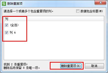 wps怎么查找重复项 wps表格查找删除重复项方法