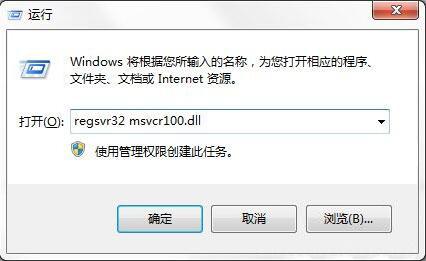 win7系统提示丢失msvcr100.dll怎么办