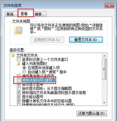win7系统文件夹属性没有安全选项怎么办