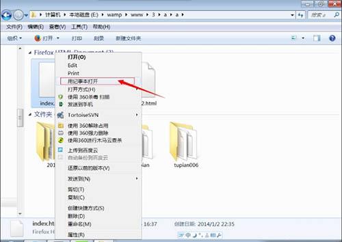 win7系统html文件怎么打开 win7系统html文件打开方法