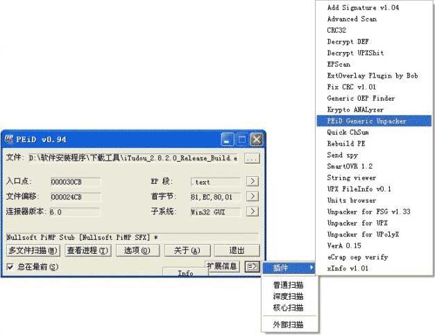 PEID怎么用 PEID查壳脱壳使用教程