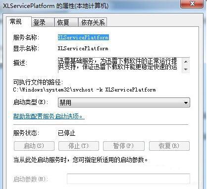 win7系统怎么禁止thunderplatform.exe进程开机自动启动