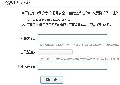 qq邮箱独立密码忘记了怎么办