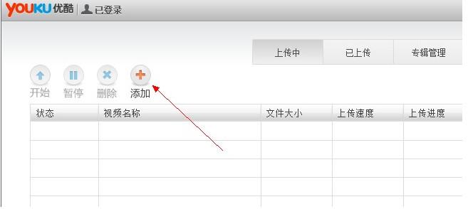 优酷怎么上传视频 优酷上传视频教程