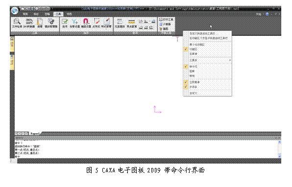 AutoCAD用户快速上手CAXA电子图板