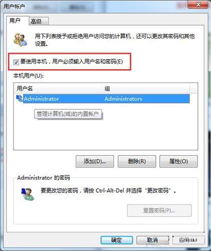 win7系统怎么取消开机登录密码