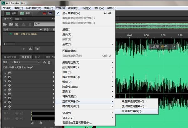 如何用Adobe Audition消除音乐中的人声