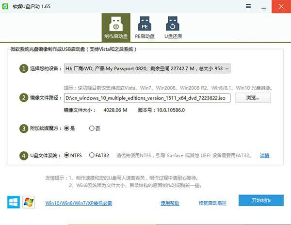 软媒魔方u盘启动制作工具安装系统的步骤