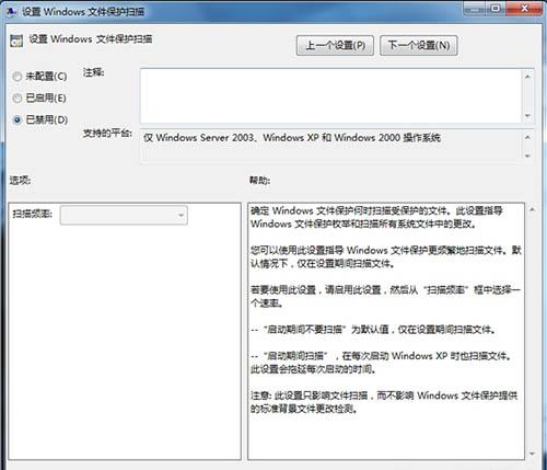 win7系统怎么关闭windows文件保护