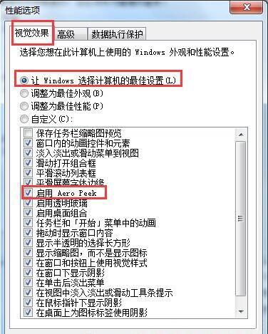 win7系统如何开启aero peek功能 win7开启aero peek功能方法