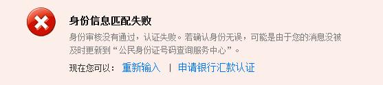 支付宝为什么不能实名认证