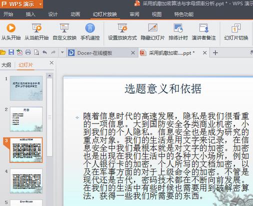 wps演示怎么自动播放 wps演示自动播放使用方法