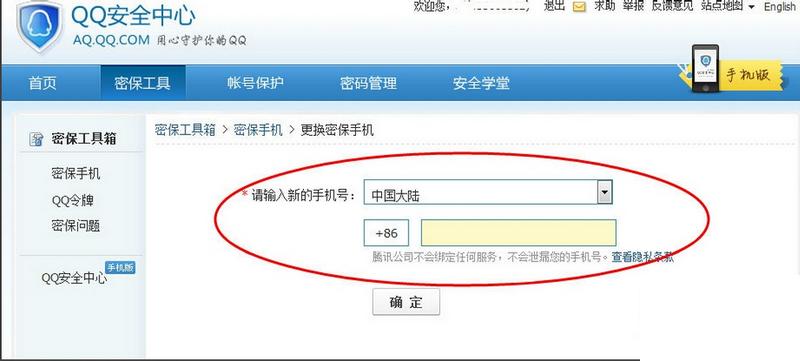 qq怎么解除绑定手机号 qq怎么解除手机绑定