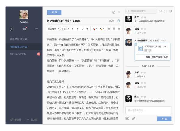 有道云协作怎么用 有道云笔记协作群使用技巧教程