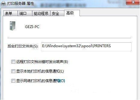 win7系统怎么更改打印机缓存文件夹