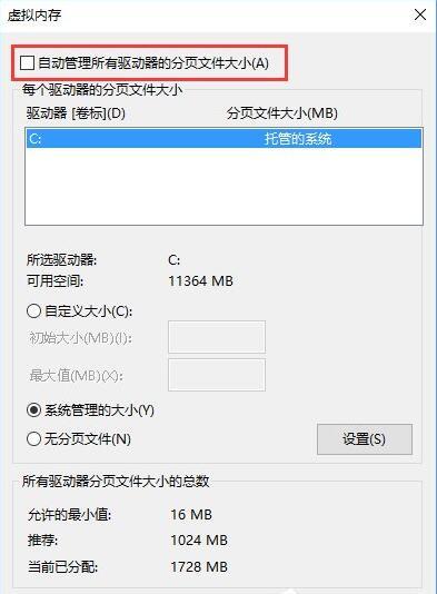 win10系统提示虚拟内存不足怎么办 win10系统提示虚拟内存不足解决方法