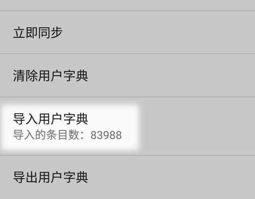 谷歌输入法导入词库技巧 第三方词库导入谷歌拼音输入法教程