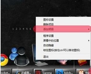 Rocketdock如何使用 Rocketdock使用教程