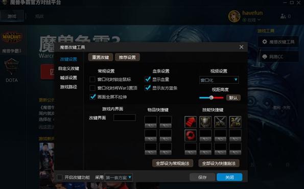 魔兽争霸官方对战平台怎么改键