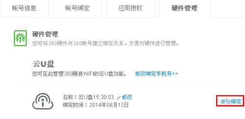 360云U盘怎么切换用户 360云U盘更换其它账户的方法