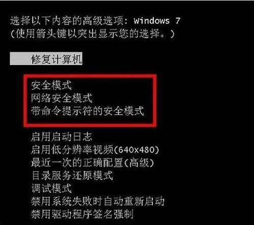 win7电脑安全模式怎么进 win7电脑安全模式进入方法