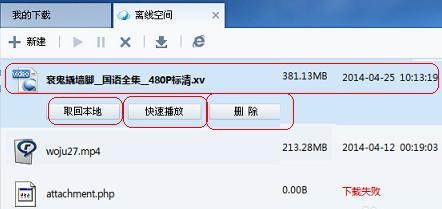 迅雷7离线下载怎么使用 迅雷7离线下载使用教程