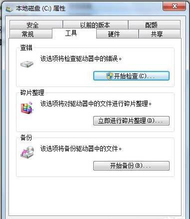 win7系统怎么打开磁盘清理