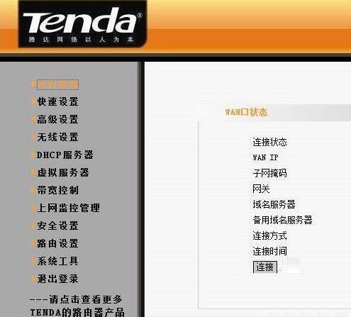 win7系统提示本地连接没有有效的ip配置如何解决