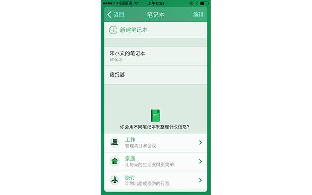 印象笔记11个笔记本用法推荐