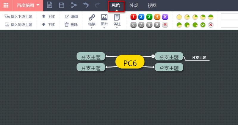 百度脑图怎么用 百度脑图工具使用教程