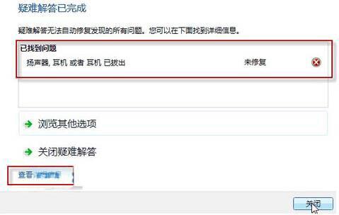 win7电脑音箱没声音怎么办 win7电脑音箱没声音解决方法