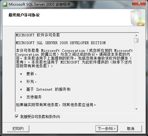win7(windows 7)系统下安装SQL2005(SQL Server 2005)图文教程