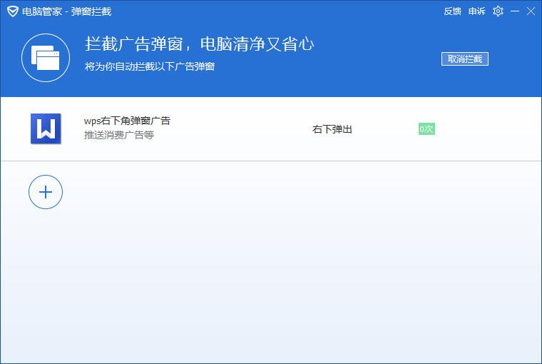 QQ电脑管家如何开启弹窗拦截功能