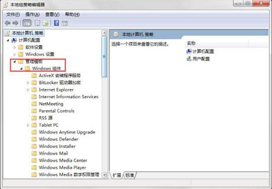 win7系统如何禁止电脑安装软件
