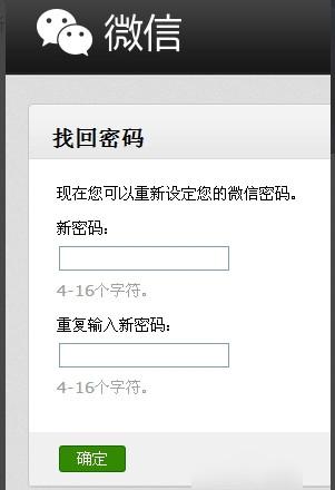 微信公众号怎么改密码 微信公众号密码修改图文教程