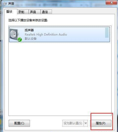 win7电脑插上耳机没声音如何解决