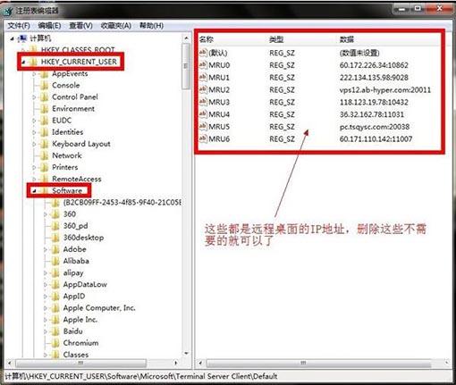 win7系统怎么删除远程连接记录 win7系统删除远程连接记录方法