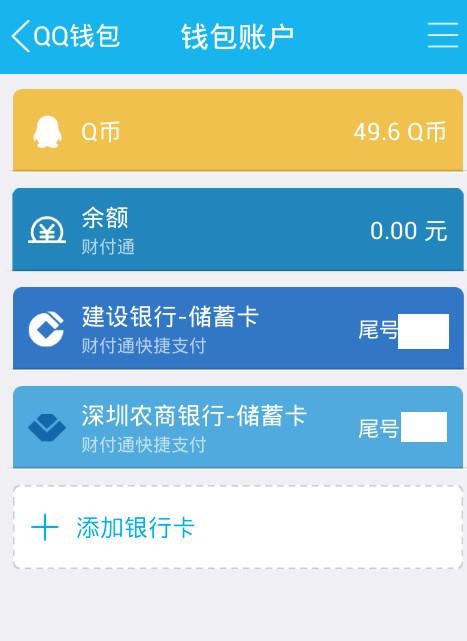 qq钱包怎么解绑银行卡 qq钱包在哪里解绑银行卡