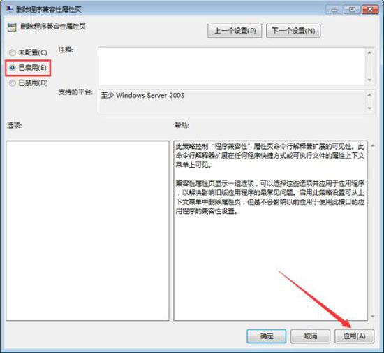 win7系统怎么关闭兼容性选项 win7系统关闭兼容性选项方法