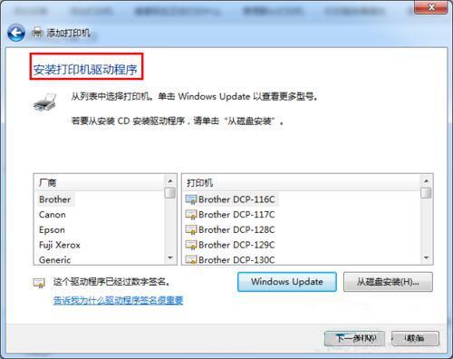 win7系统网络打印机怎么设置 win7网络打印机设置方法