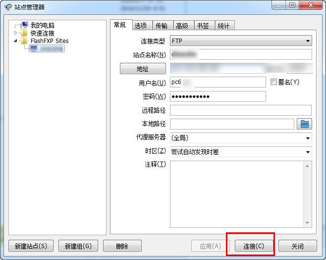 flashfxp怎么连接 flashfxp如何连接