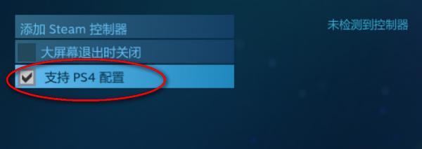 Steam怎么设置PS4手柄 ps4手柄怎么连接电脑