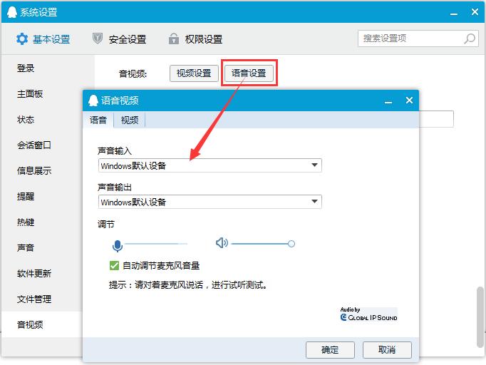 声卡驱动问题引起语音聊天异常? 驱动人生两步解决