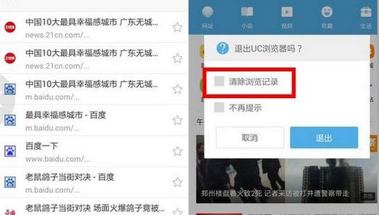 uc浏览器无痕浏览设置在哪里 uc浏览器开启无痕浏览方法