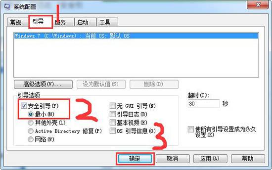 win7电脑安全模式怎么进 win7电脑安全模式进入方法