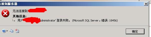 SQLSERVER误删SA密码Windows登录用户的解决办法