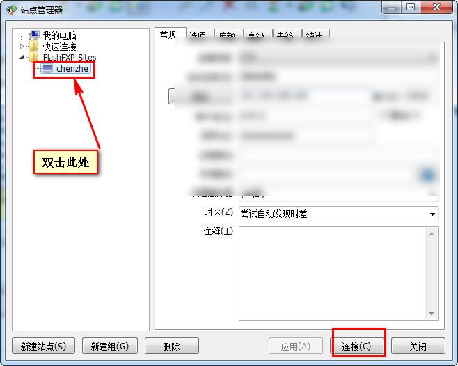 flashfxp怎么上传文件 flashfxp上传文件图文教程