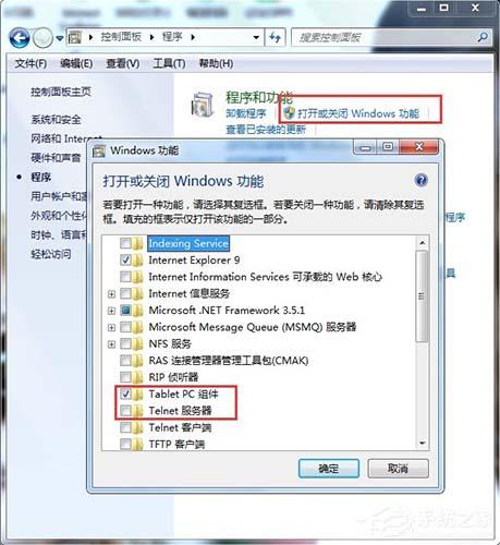 win7系统怎么开启telnet服务 win7开启telnet服务方法