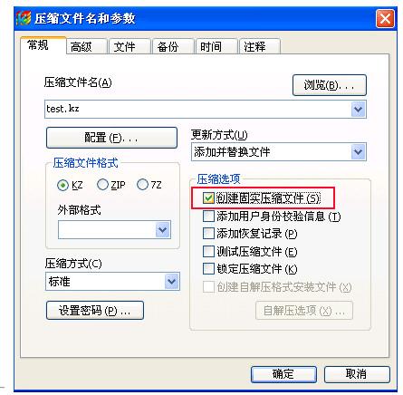 快压怎么制作固实压缩包 快压制作固实压缩包教程