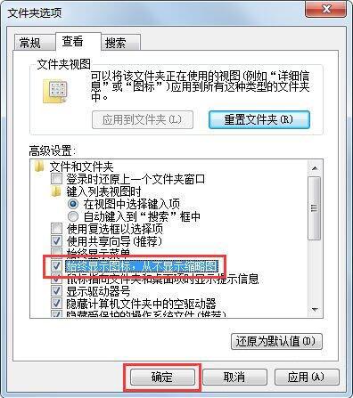 thumbs.db是什么文件 win7系统怎么删除thumbs.db文件